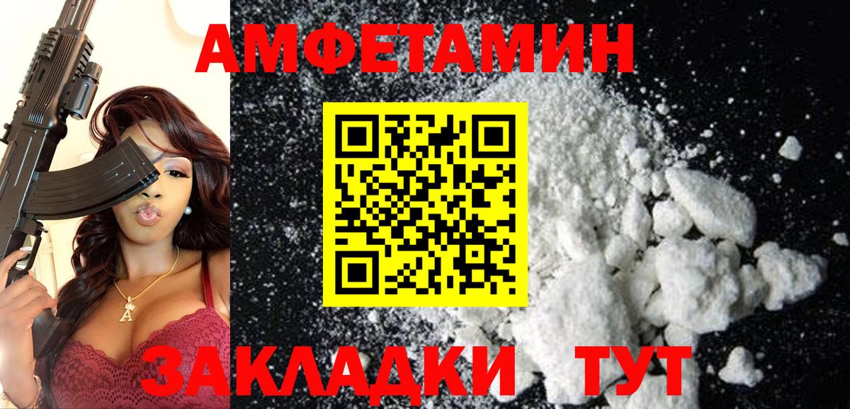 АМФЕТАМИН VHQ  Амфетамин  Черняховск  Вход с VPN 