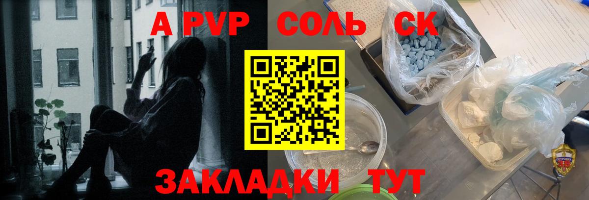 Черняховск  А ПВП крисы CK  Alfa_PVP  A-PVP VHQ  Вход с VPN 