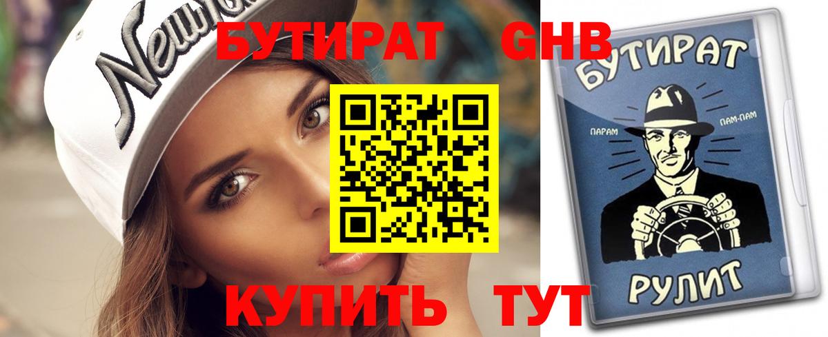 Черняховск  Бутират  Вход с VPN  Бутират бутик 