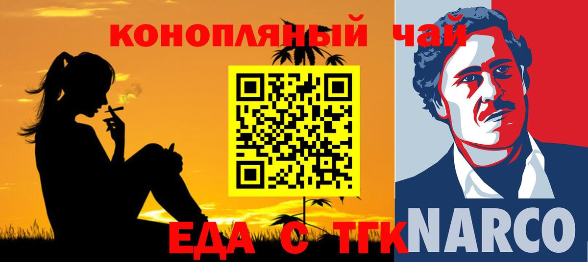 Печенье с ТГК конопля  Вход с VPN  Черняховск 