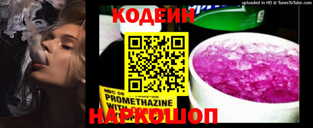 Codein напиток Lean (лин)  Кодеин напиток Lean (лин)  Вход с VPN  Черняховск 