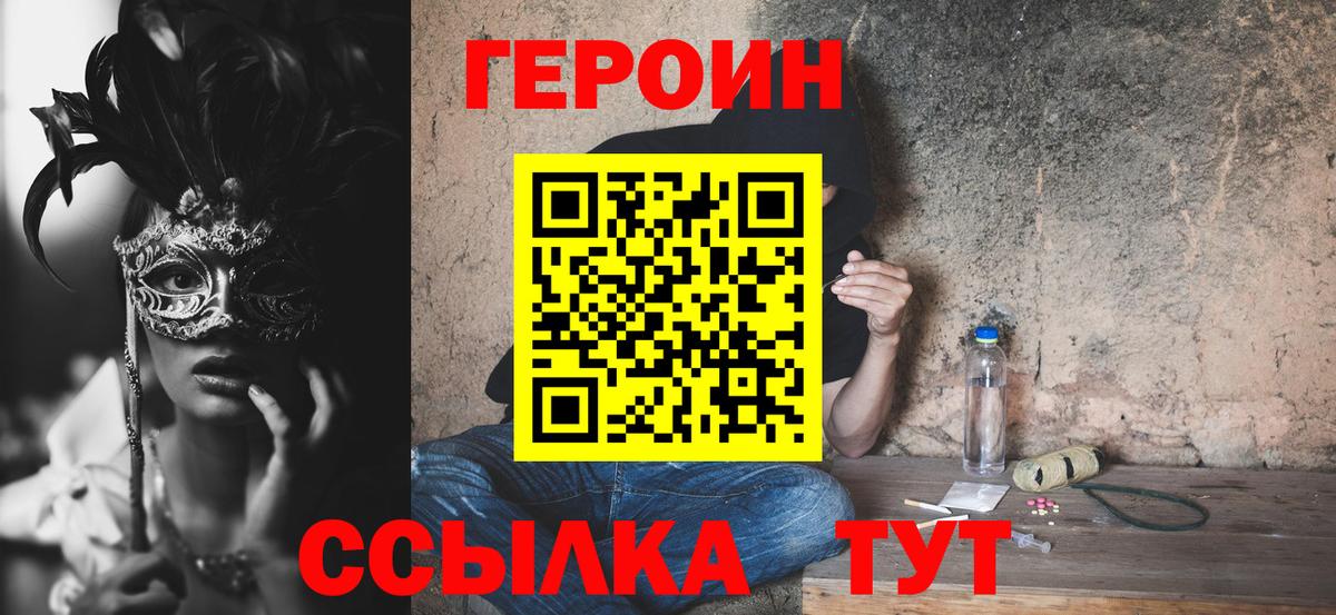 Героин хмурый Черняховск