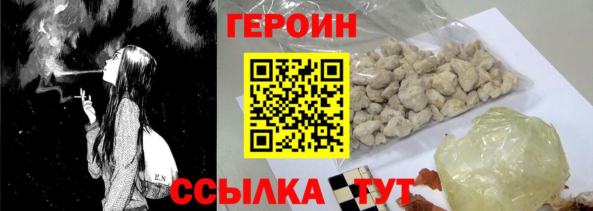ГЕРОИН Heroin  Героин  Черняховск  Вход с VPN 