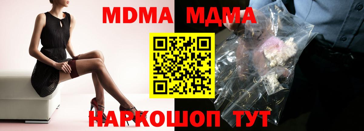 МДМА  МДМА молли  Вход с VPN  Черняховск 